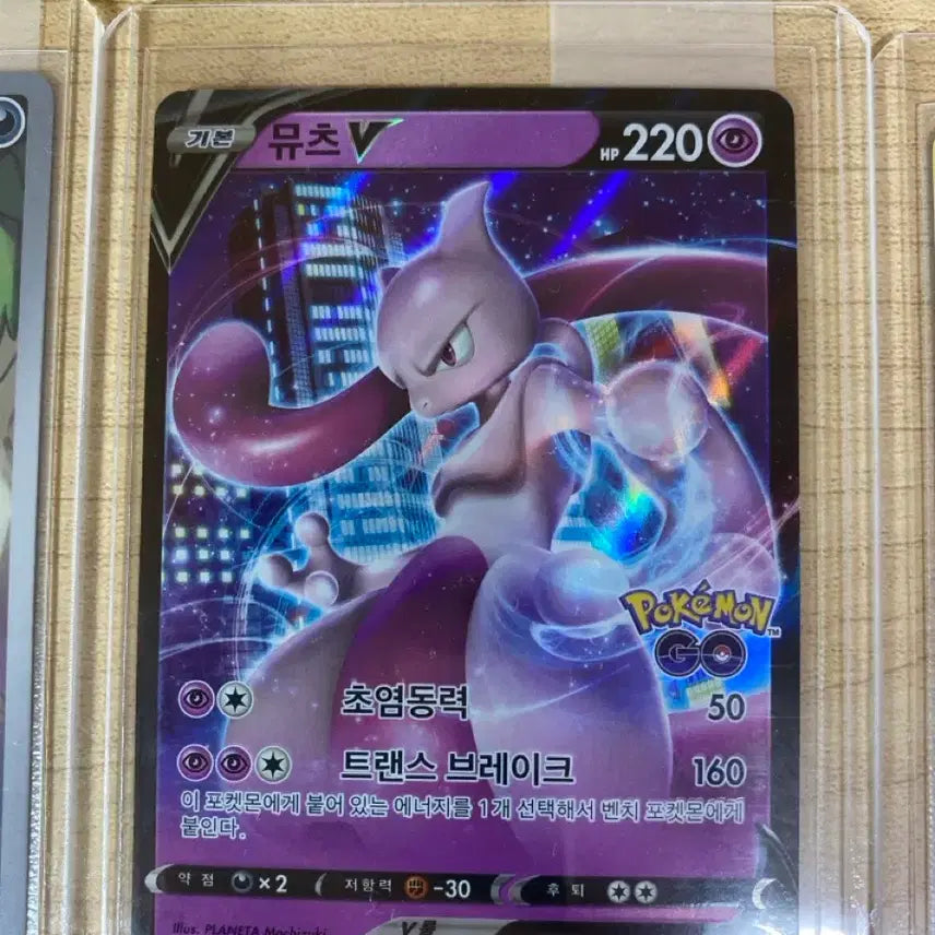 [BUNJANG] Mewtwo V Pokemon Card / 포켓몬카드 뮤츠 V
