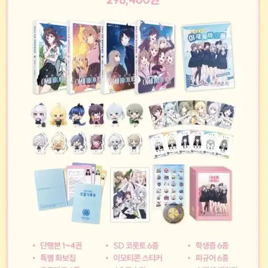 [BUNJANG] Isekai Idol (IseDol) Cha SeDol All-in-One Goods Set / 이세계아이돌(이세돌) 차세돌 굿즈 올인원 세트