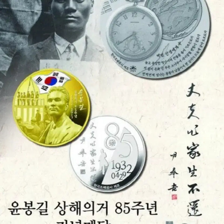[BUNJANG] Yoon Bong-gil Shanghai Uprising 85th Anniversary Silver Medal / 윤봉길 의사 상해의거 85주년 기념 은메달