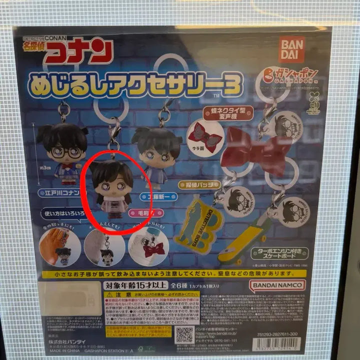 [BUNJANG] Detective Conan Mezushi Keychain Series 3 Ran Mouri / [미개봉] 코난 메지루시 키링 3탄 유미란 모리란 판매