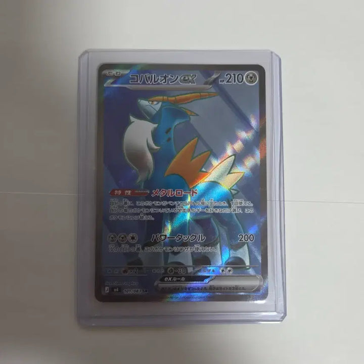 [BUNJANG] Pokemon Card Japanese Cobalion EX SR / (설명필독)포켓몬 카드 일판 코바르온 EX SR