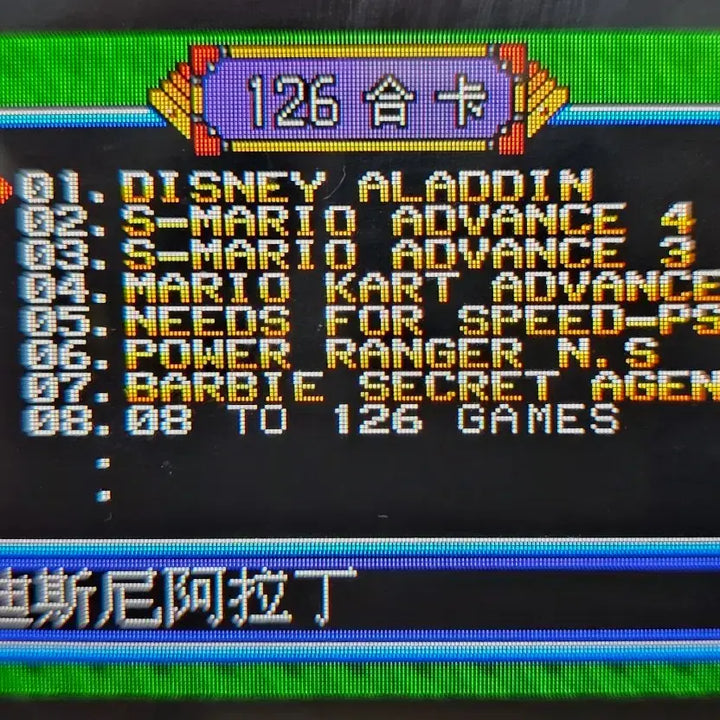[BUNJANG] Game Boy Advance 126-in-1 Game Cartridge / GBA 126합팩