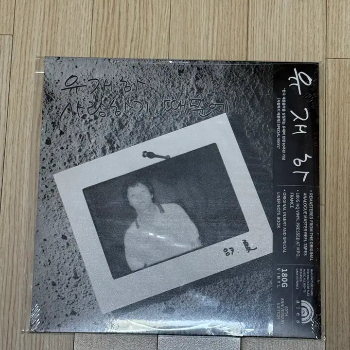 [BUNJANG] Yoo Jae Ha 60th Anniversary Black Vinyl LP (Sealed) / 유재하 60주년 기념 블랙반 LP 미개봉