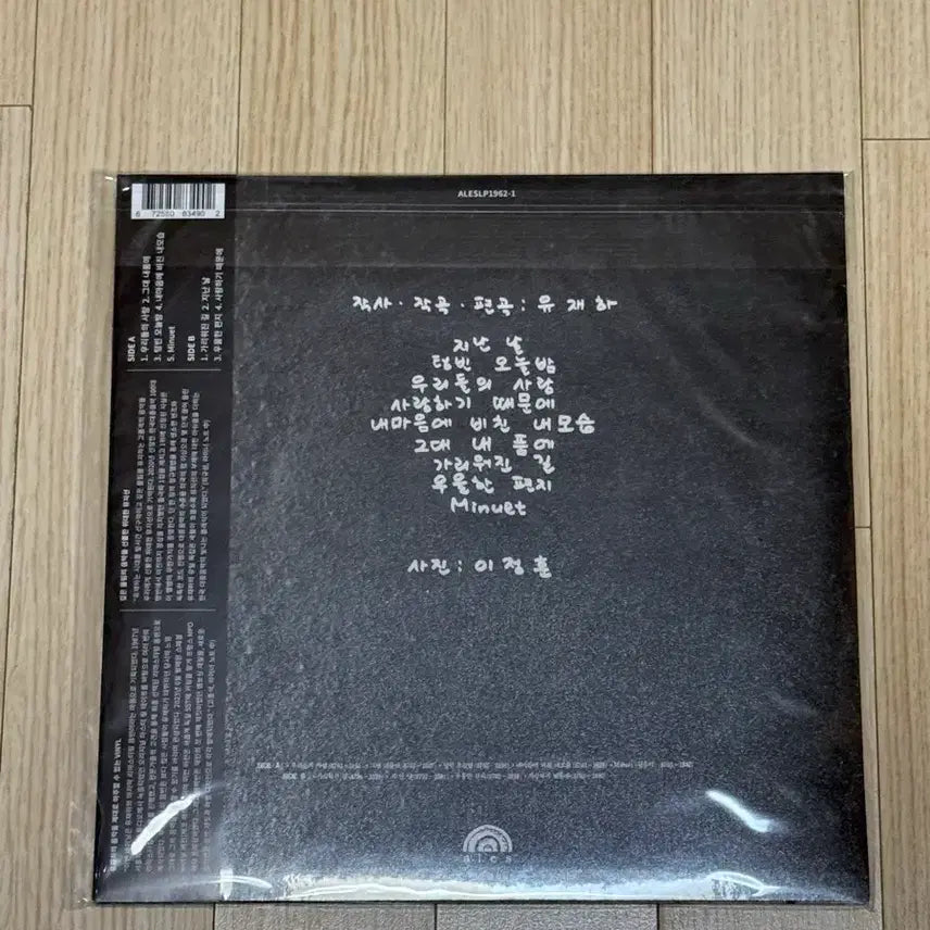 [BUNJANG] Yoo Jae Ha 60th Anniversary Black Vinyl LP (Sealed) / 유재하 60주년 기념 블랙반 LP 미개봉
