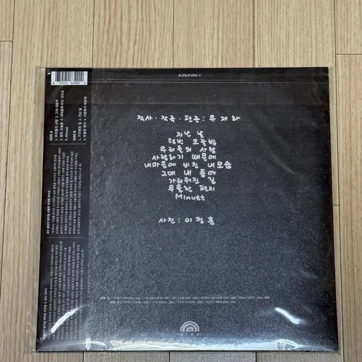[BUNJANG] Yoo Jae Ha 60th Anniversary Black Vinyl LP (Sealed) / 유재하 60주년 기념 블랙반 LP 미개봉