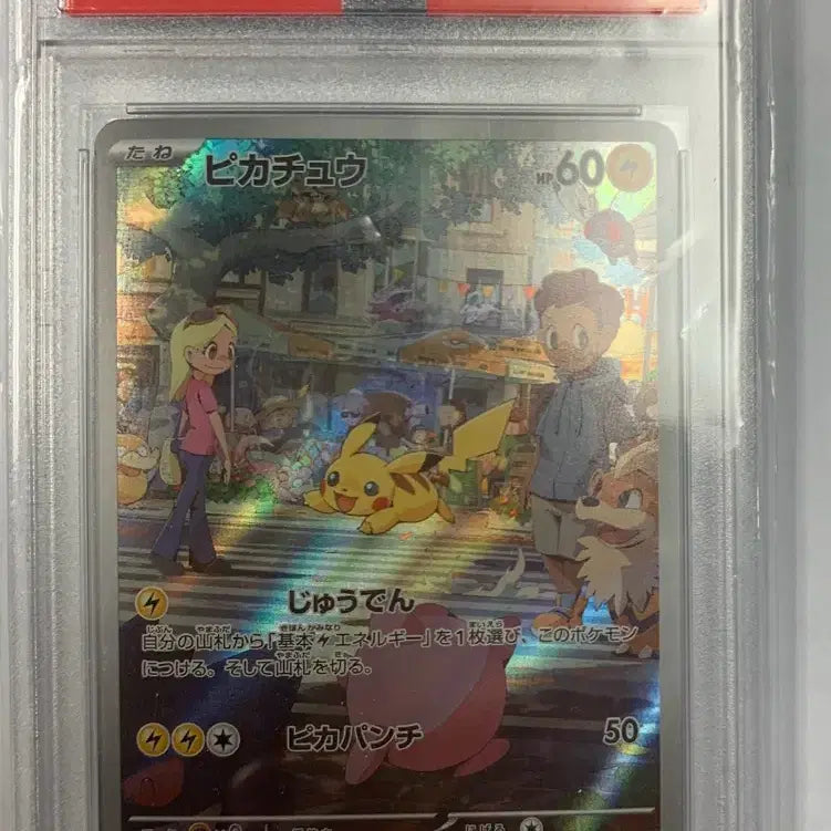 [BUNJANG] Pikachu AR PSA 9 151 / 일판 151 피카츄 ar psa 9