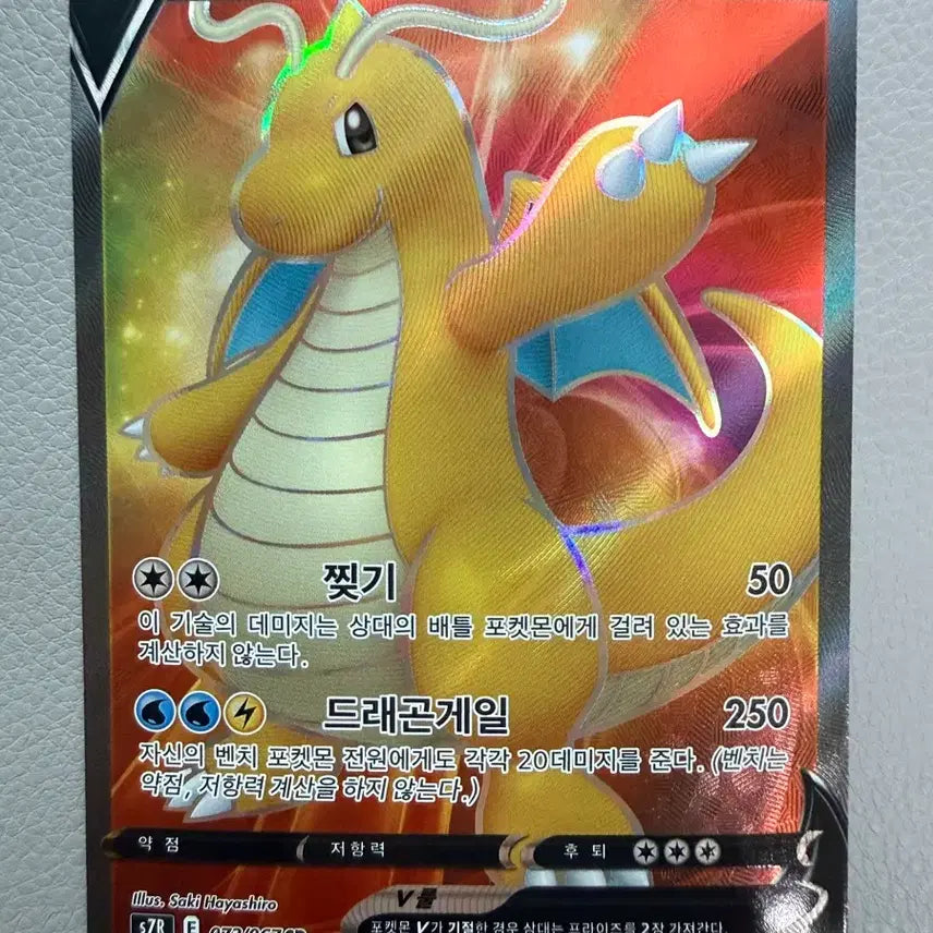 [BUNJANG] Pokemon Card Sky Stream Dragonite V s7R 073 SR / 포켓몬 카드 창공스트림 망나뇽V s7R  73 SR