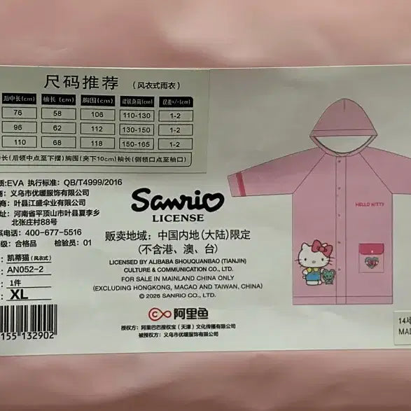 [BUNJANG] Hello Kitty Raincoat with Bag / 헬로키티 우비