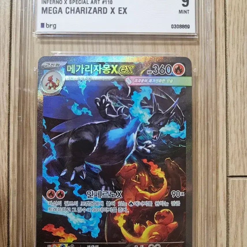 [BUNJANG] Mega Charizard SAR 9 Trading Card / 메가리자몽sar brg9