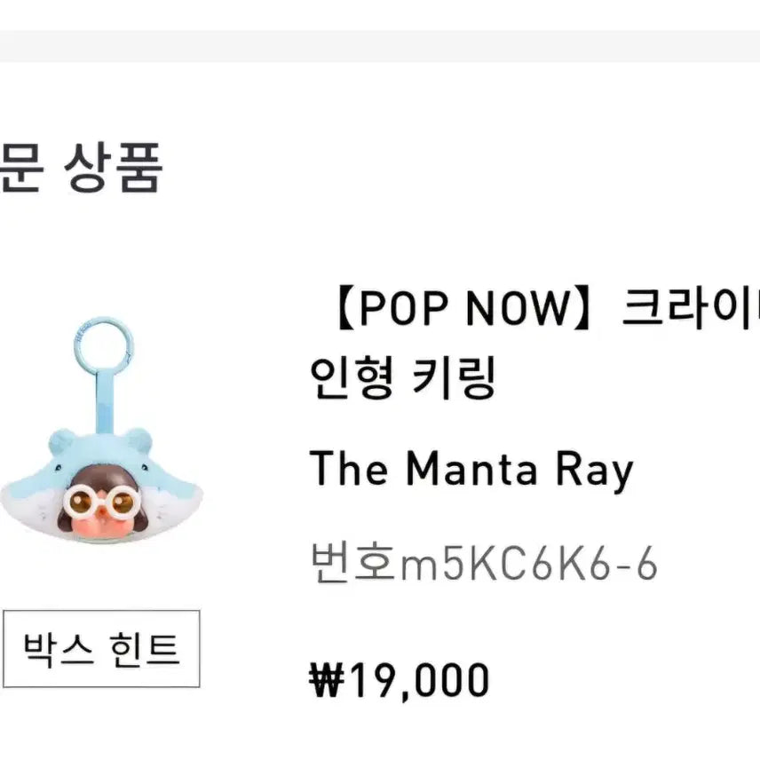 [BUNJANG] Crybaby Tear Sea Manta Ray Art Toy / [미개봉 새상품 정가] 크라이베이비 눈물바다 가오리(만타 레이)