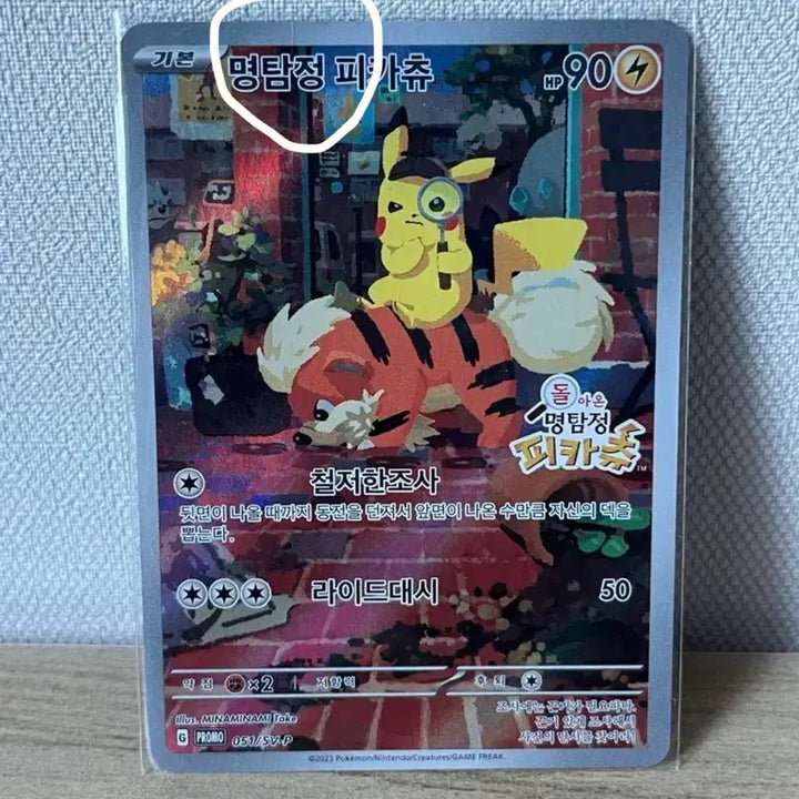 [BUNJANG] Detective Pikachu Card 051/SV-P / 포켓몬 명탐정 피카츄 카드 051/SV-P