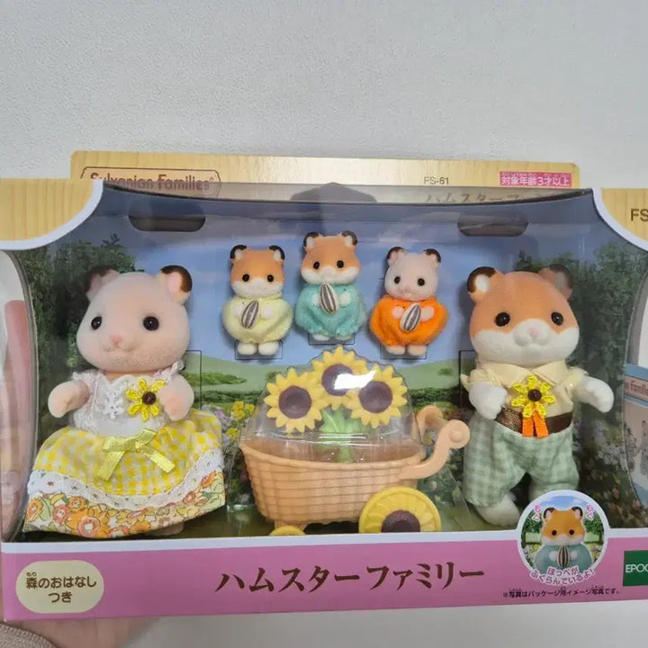 [BUNJANG] Sylvanian Families Hamster Family Set (Sealed) / 실바니안 햄스터 가족 미개봉