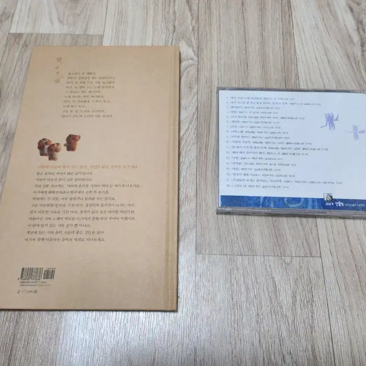 [BUNJANG] Baek Chang-woo Music Prenatal Dialogue CD + Book Set / 백창우의 음악태담 CD + 책 세트