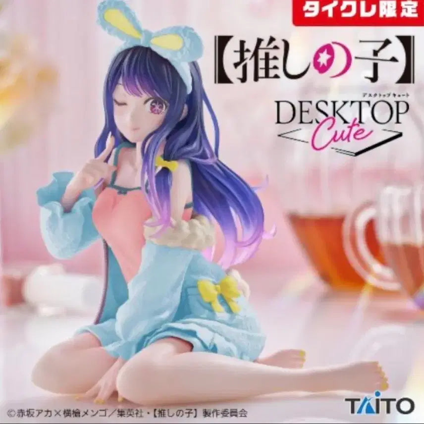 [BUNJANG] Taito Oshi no Ko Hoshino Ai Desktop Cute Limited Edition Figure (Sealed) / 현물 미개봉 최애의아이 호시노 아이 타이토 데스크탑 큐트 한정 피규어