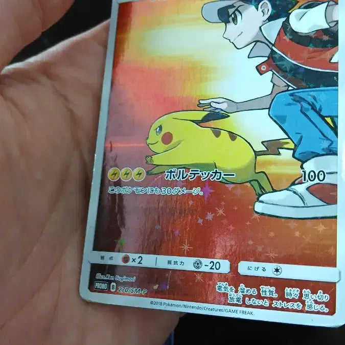 [BUNJANG] Pokemon Card Red Pikachu 270/SM-P Japanese Version with Wear and Crease / 포켓몬 카드 레드 피카츄 270/SM-P 일본판 세월감 구겨짐 서비스카드
