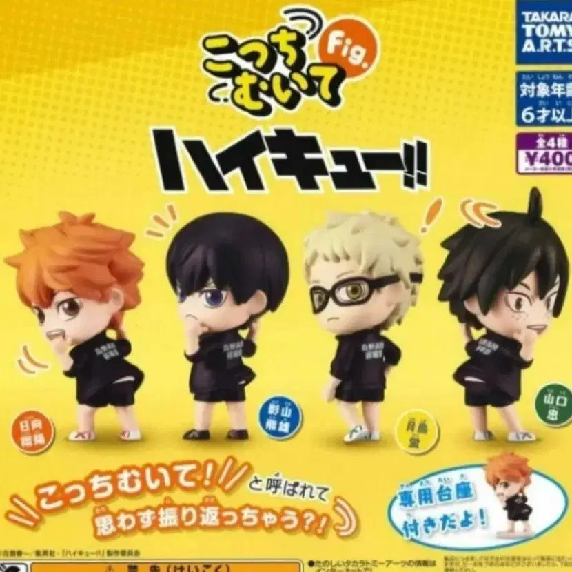 [BUNJANG] Haikyuu!! Look Back Vol. 1 Gacha Bundle / 하이큐 뒤돌아봐요 1탄 가챠 일괄판매합니다.