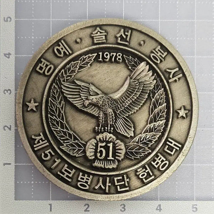 [BUNJANG] 51st Infantry Division Military Police Commemorative Coin / 51사단 헌병대 기념 코인