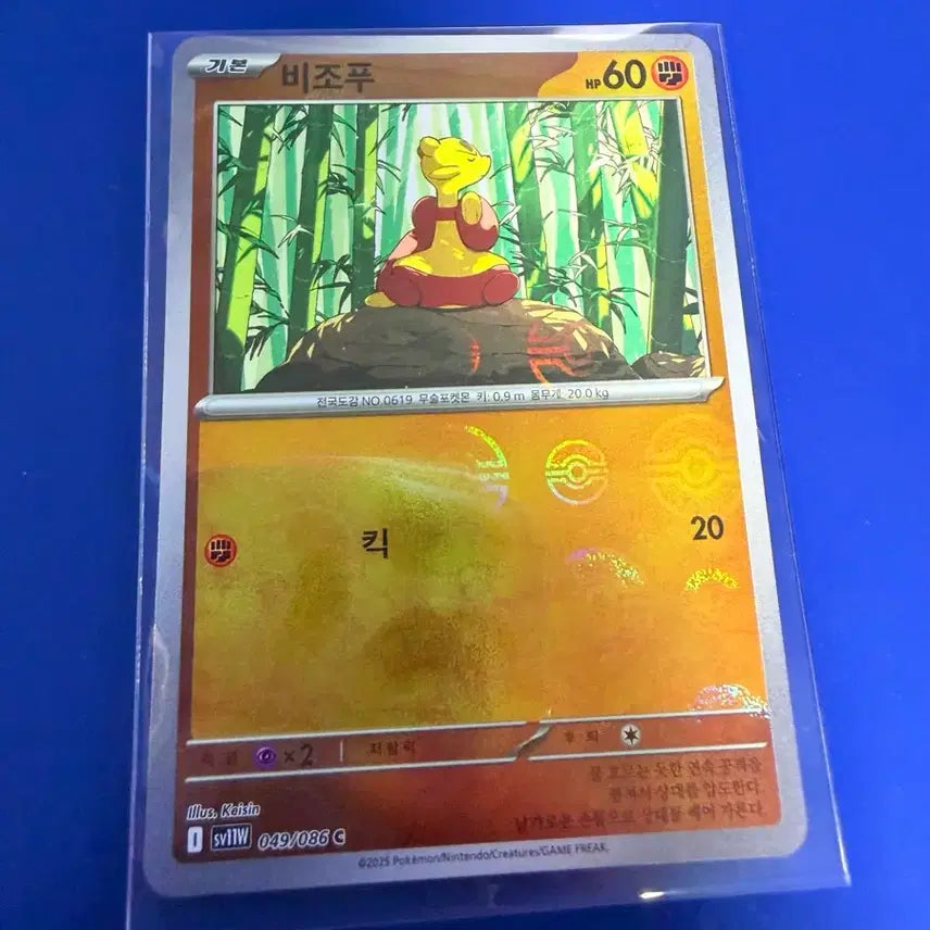 [SOLD OUT] 포켓몬카드 비조푸 몬스터볼 몬볼
