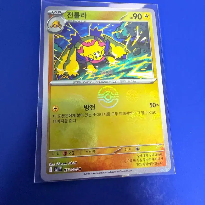 [SOLD OUT] 포켓몬카드 전툴라 몬스터볼 몬볼