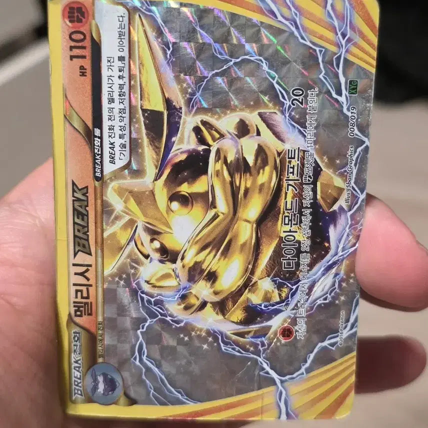 [BUNJANG] Pokemon Card Melissi BREAK xyg / 포켓몬 카드 멜리시 BREAK xyg