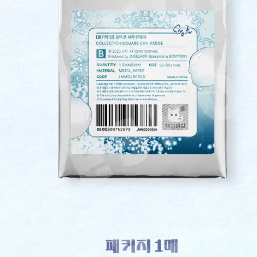 [BUNJANG] Bomtoon Water&