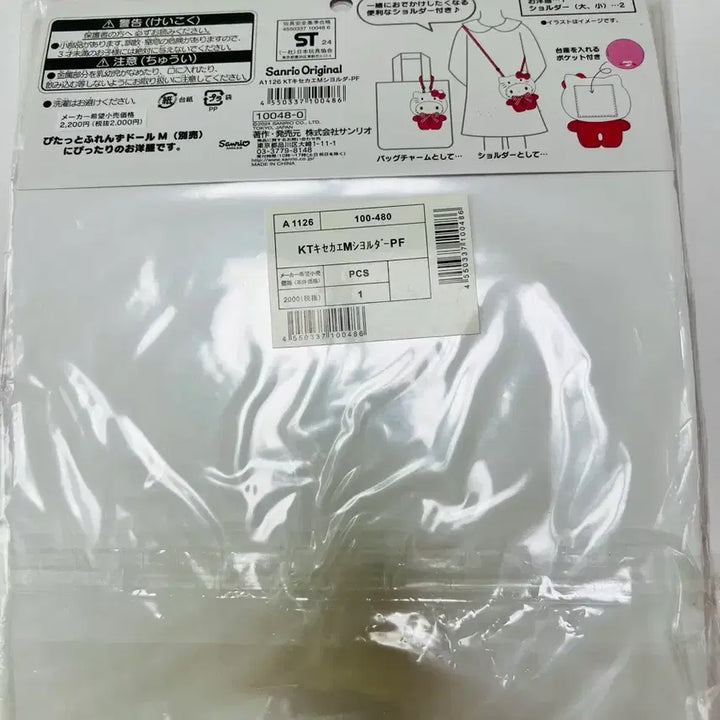 [BUNJANG] Sanrio Pitatto Doll Bag Kitty M Size / 산리오 피탓토 인형가방 키티 판매합니다