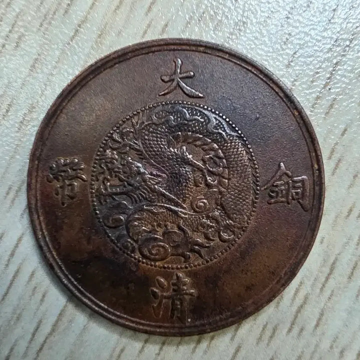 [BUNJANG] Qing Dynasty 1910 Xuantong 5 Li Unused Coin / 1910년 청나라 선통 5리 미사용 동전