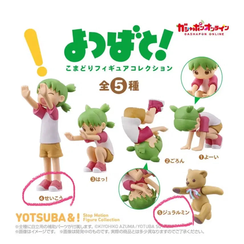 [BUNJANG] Yotsuba&amp;! Gacha Figures Set / 요츠바랑 가챠 판매