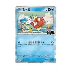 [BUNJANG] Magikarp Stamp Rally Promo Card / 잉어킹 스탬프랠리 프로모카드 팝니다