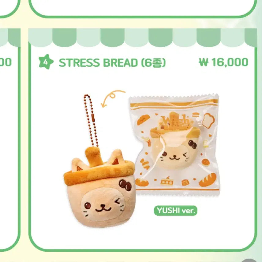 [BUNJANG] Wish Bakery Stress Bread Kuri Doll Only / 위시베이커리 스트레스 브레드 쿠리 인형만