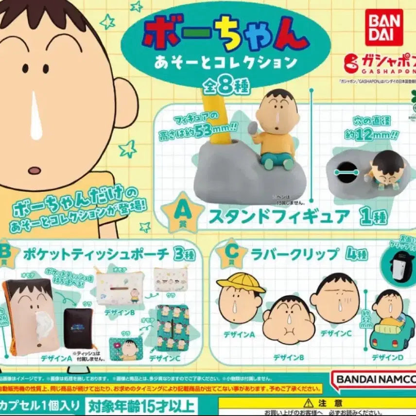[BUNJANG] Shin-chan Gagu Bandai New Gacha Prize A (Sealed) / 미개봉 현물)맹구 반다이 신상 가챠 A상