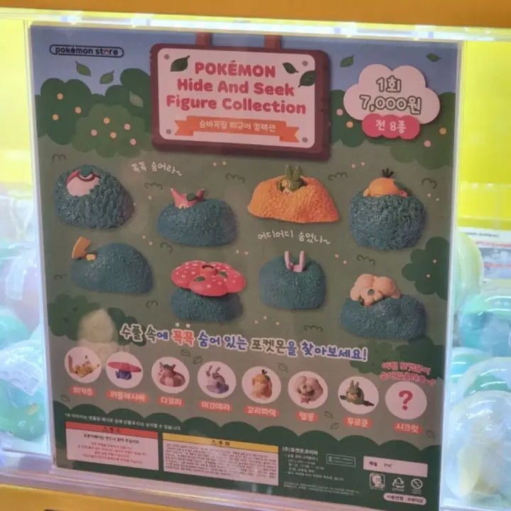 [BUNJANG] Pokemon Hide-and-Seek Figure Elphoon / 포켓몬 숨바꼭질 피규어 엘풍