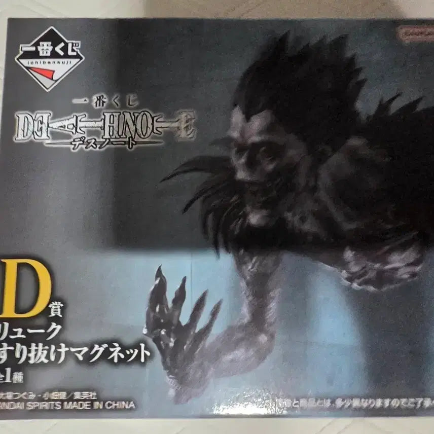 [BUNJANG] Death Note Ryuk Magnet Ichiban Kuji D Prize / 데스노트 류크 자석 마그넷 제일복권 D상