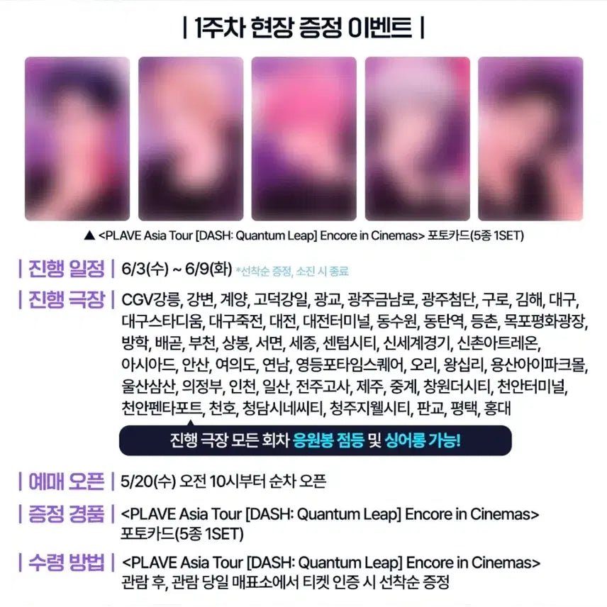[BUNJANG] PLAVE CGV Lucky Draw Photocard Set (Sealed) / 플레이브 cgv 특전 포카세트 미개봉 양도