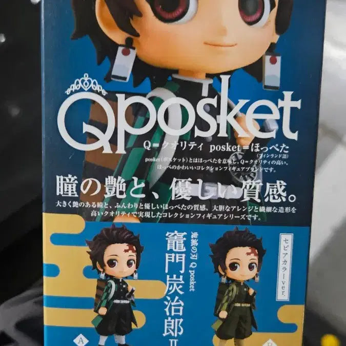 [BUNJANG] Tanjiro Q Posket Figure / 탄지로 큐포스켓 피규어 미개봉
