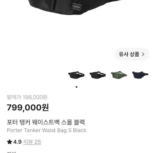 [BUNJANG] Porter Tanker Waist Bag Small Black (622-76629) / 크빠배/새제품)포터 탱커 웨이스트백 스몰(S) 블랙(622-76629)