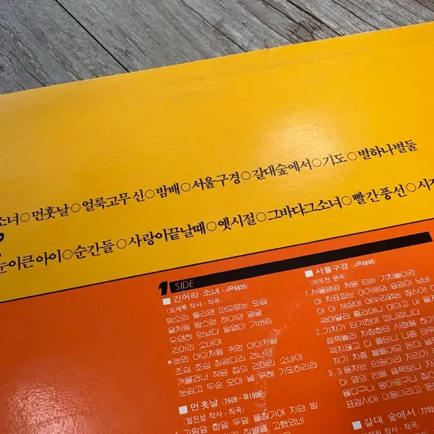 [BUNJANG] Dul-Daseot Hit Collection LP / 둘다섯 힛트전집 LP