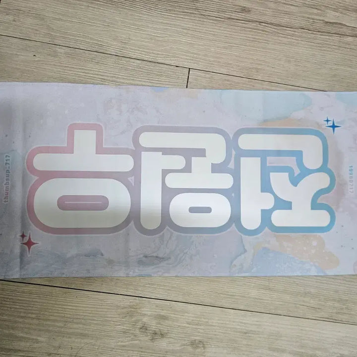 [BUNJANG] SEVENTEEN Wonwoo Slogan / 세븐틴 전원우 슬로건