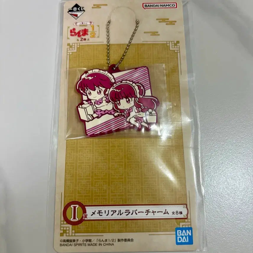 [BUNJANG] Bandai Ranma 1/2 Rubber Charm / 반다이 란마 1/2 러버 참