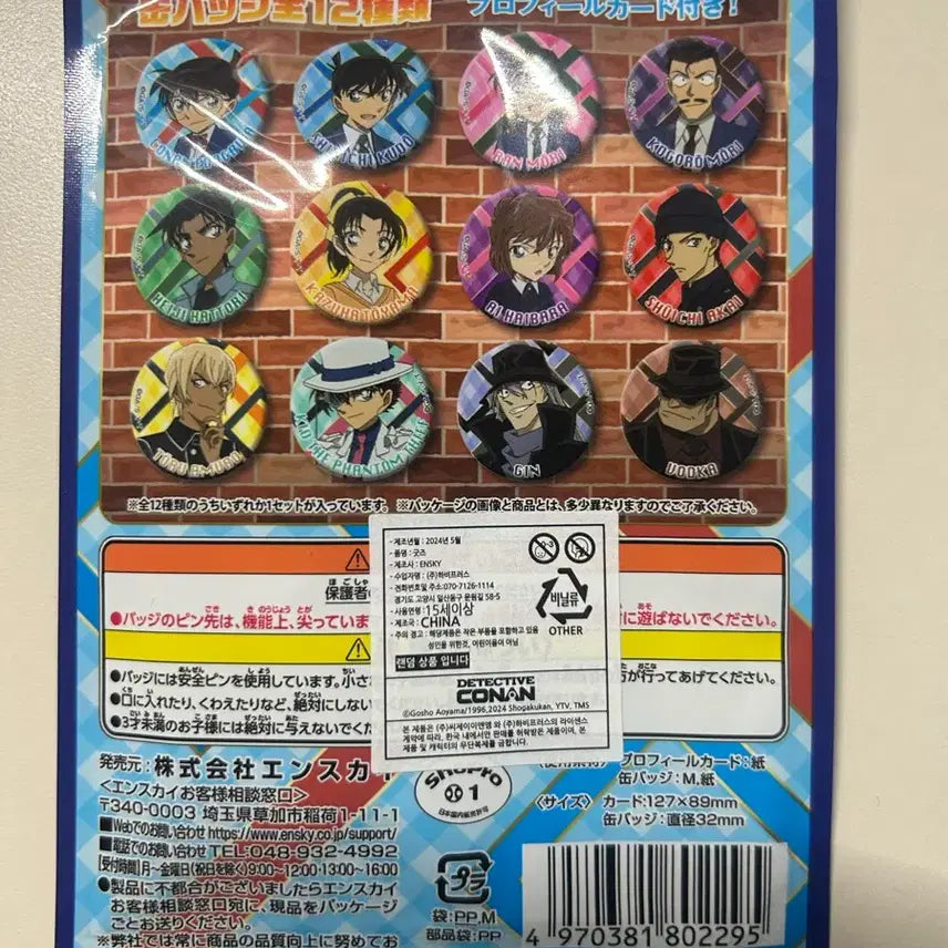 [BUNJANG] Ensky Detective Conan Can Badge Random / Ensky 명탐정 코난 캔뱃지 랜덤
