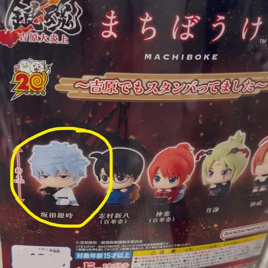 [BUNJANG] Bandai Gintama Sakata Gintoki Machiboke Figure (New) / (새상품)반다이 은혼 사카타 긴토키 마치보케 피규어
