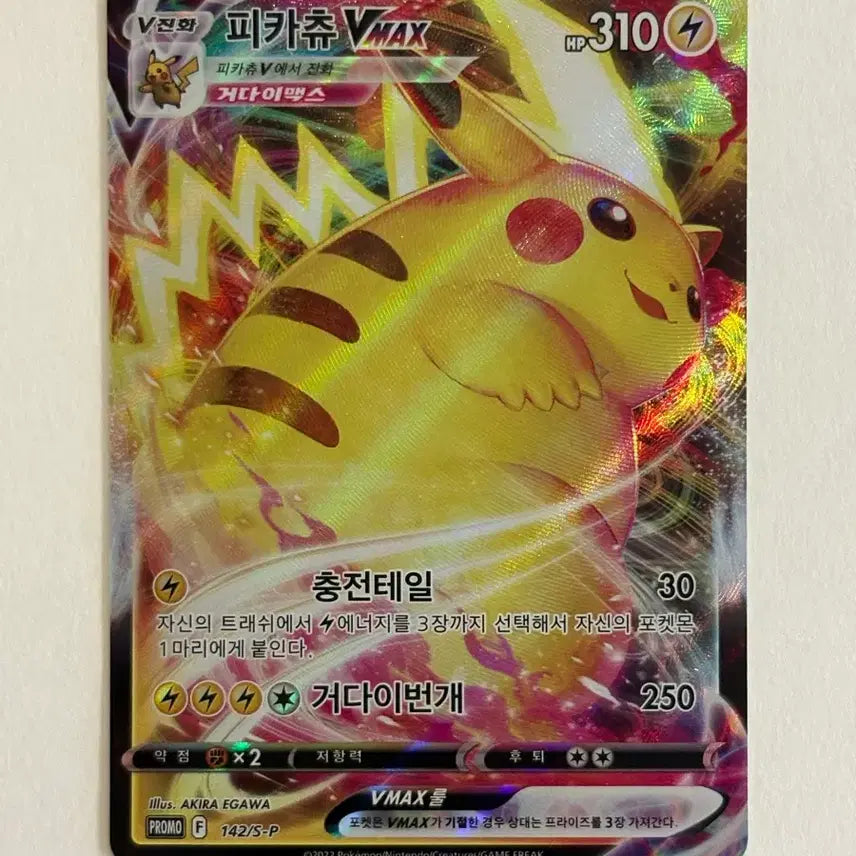 [BUNJANG] Pikachu VMAX Promo Card / 고페 준비로 급처 - 피카츄 VMAX 프로모카드