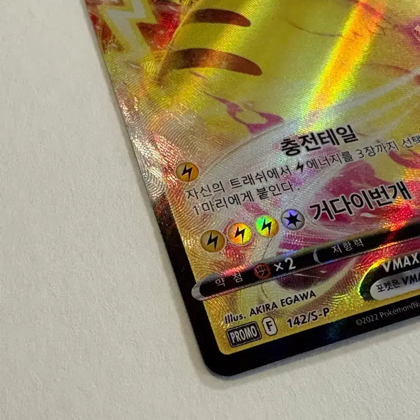 [BUNJANG] Pikachu VMAX Promo Card / 고페 준비로 급처 - 피카츄 VMAX 프로모카드
