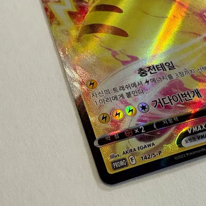 [BUNJANG] Pikachu VMAX Promo Card / 고페 준비로 급처 - 피카츄 VMAX 프로모카드