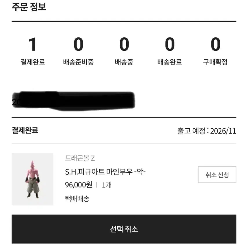 [BUNJANG] S.H.Figuarts Dragon Ball Majin Buu (Evil) Figure / SHF 드래곤볼 마인부우 악 판매합니다