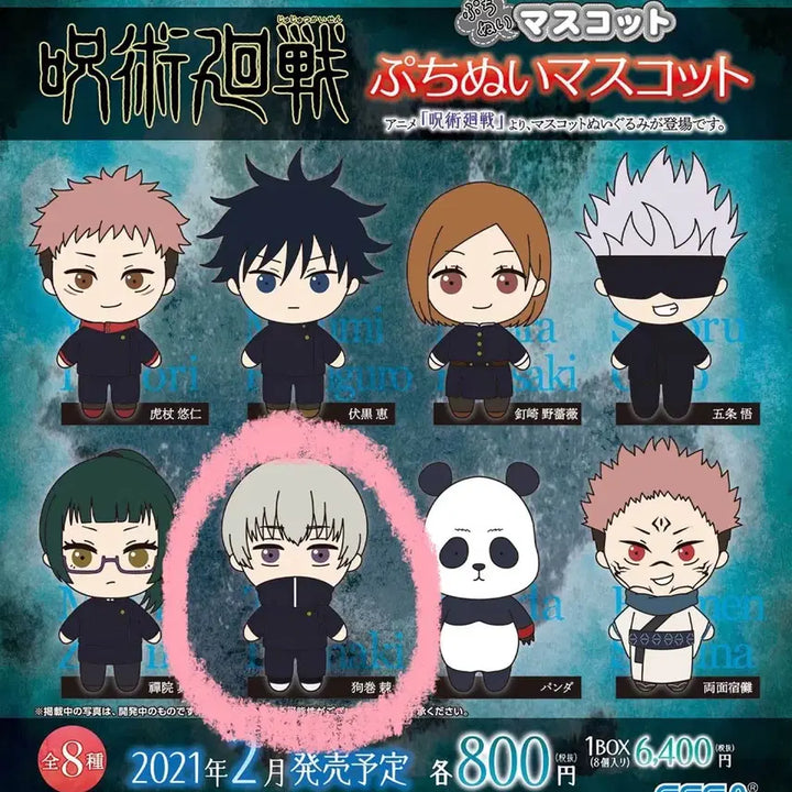[BUNJANG] Jujutsu Kaisen Toge Inumaki Puchinui Keyring / 주술회전 이누마키 토게 푸치누이 키링