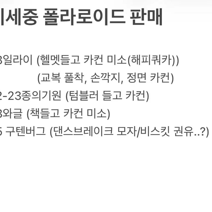 [BUNJANG] Gi Se-jung 2023 &