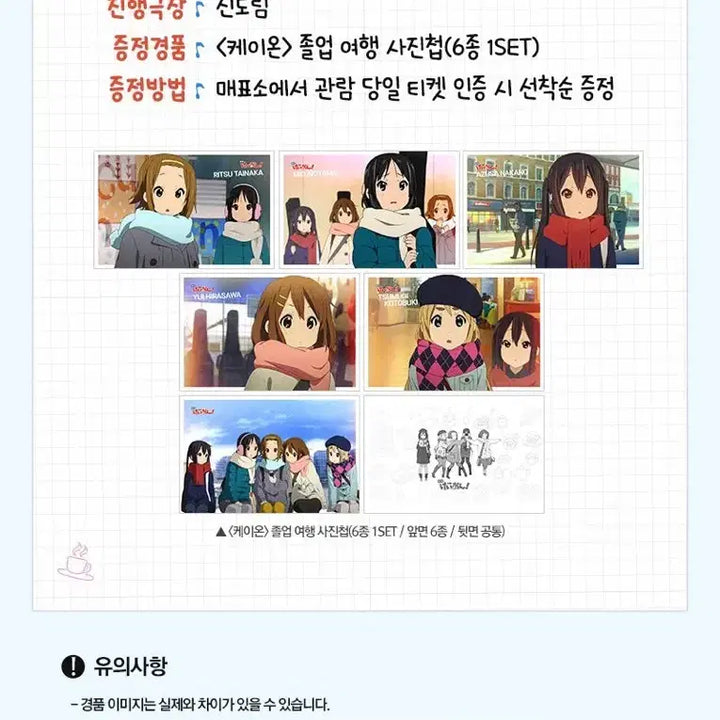 [BUNJANG] K-ON! Movie Limited Edition 6-Piece Special Set / 케이온 극장판 특전 6종 set