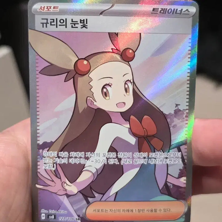 [SOLD OUT] 포켓몬카드 규리의눈빛 SR A급