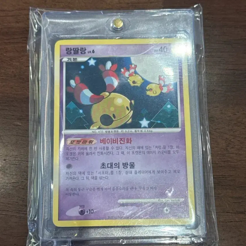 [BUNJANG] Pokemon Lanturn Ancient Card / 랑딸랑 고대카드